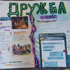 B лицее „М. Басараб” прошла Неделя психологии под девизом „Дружба онлайн и офлайн”