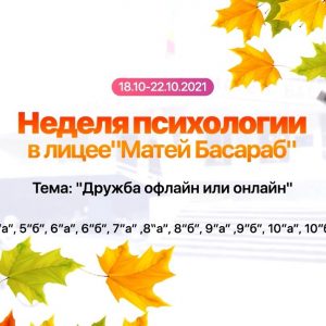 Неделя психологии в лицее